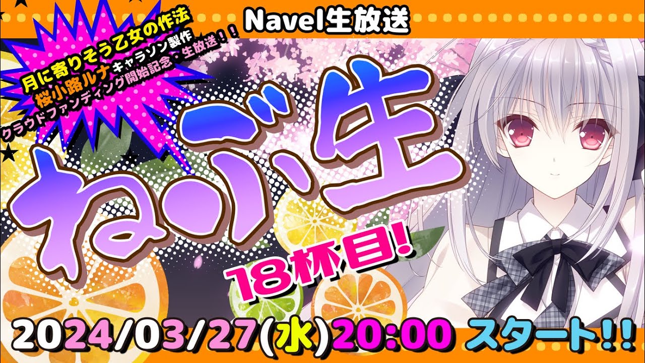 月に寄りそう乙女の作法】開始直前！！“桜小路ルナ”初キャラソン制作