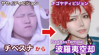 ヒプマイ】波羅夷空却のコスプレメイク cosplay makeup【hypnosismic