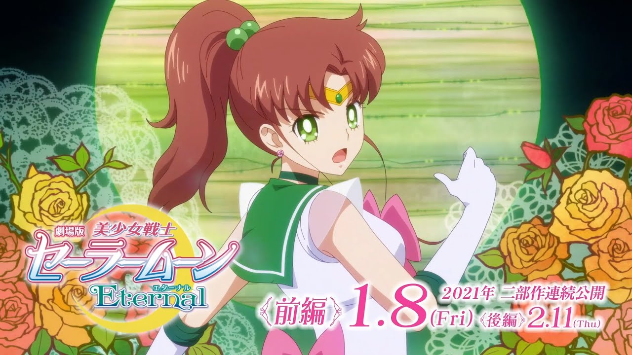 劇場版『セーラームーン』セーラー6戦士の変身ムービー「木野まこと