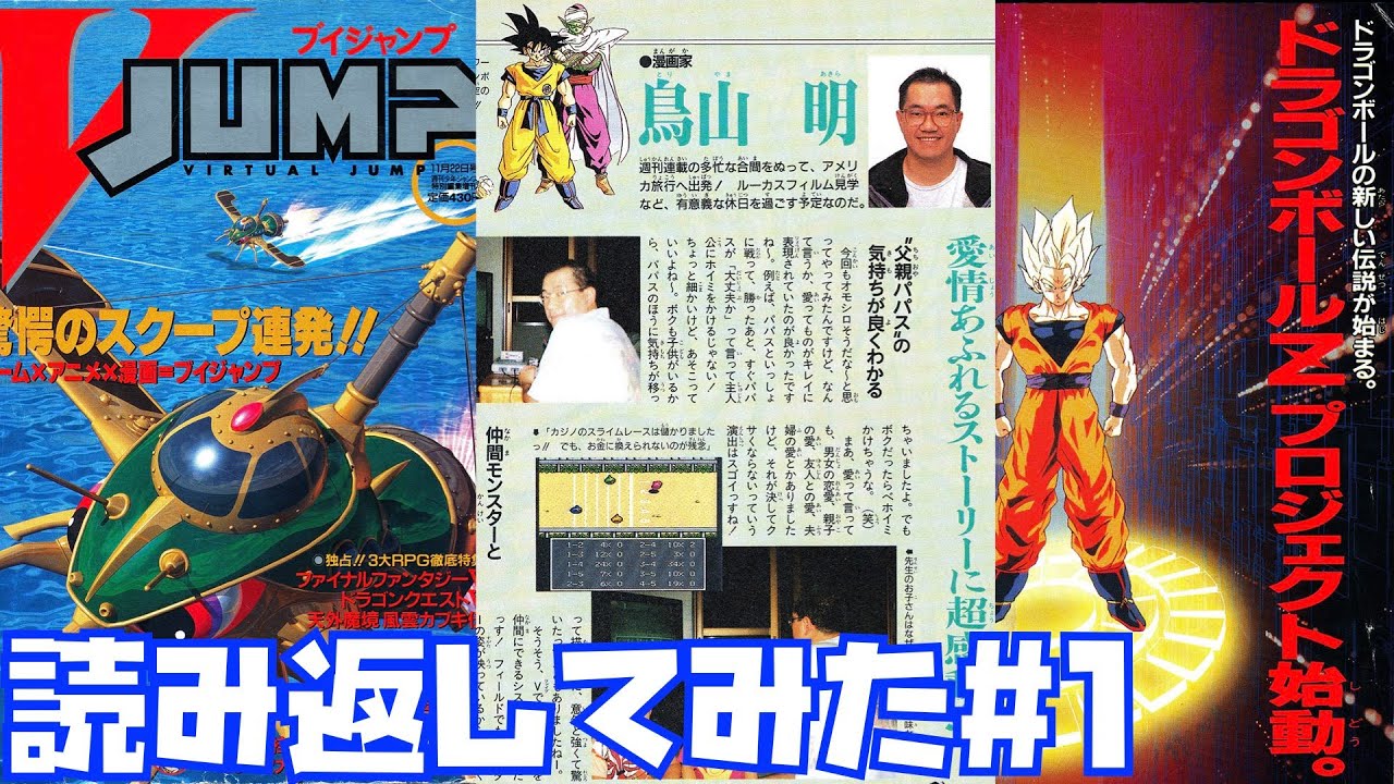 30年前の1992年11月号】鳥山明先生の顔出しインタビューやFF5の