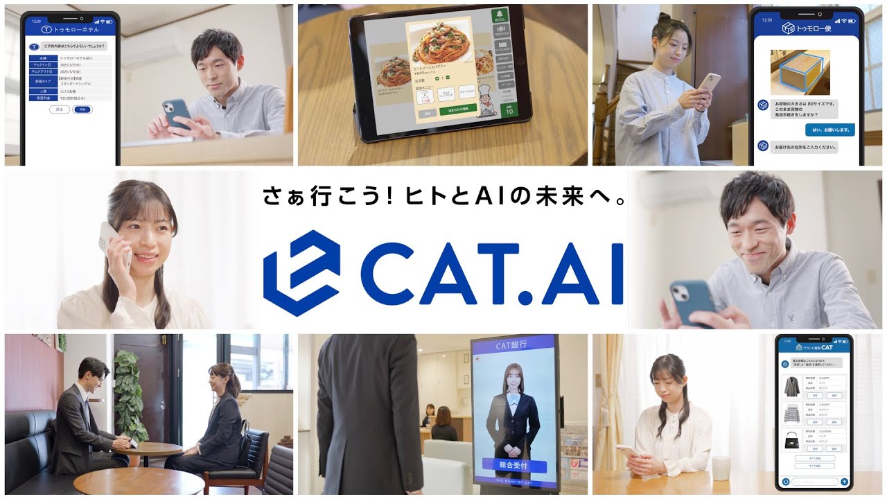 トゥモロー・ネット、AIコミュニケーションプラットフォーム「CAT.AI