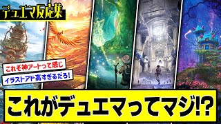 デュエマ】『神アート《超獣世界の歩き方 ～アセビ見聞録