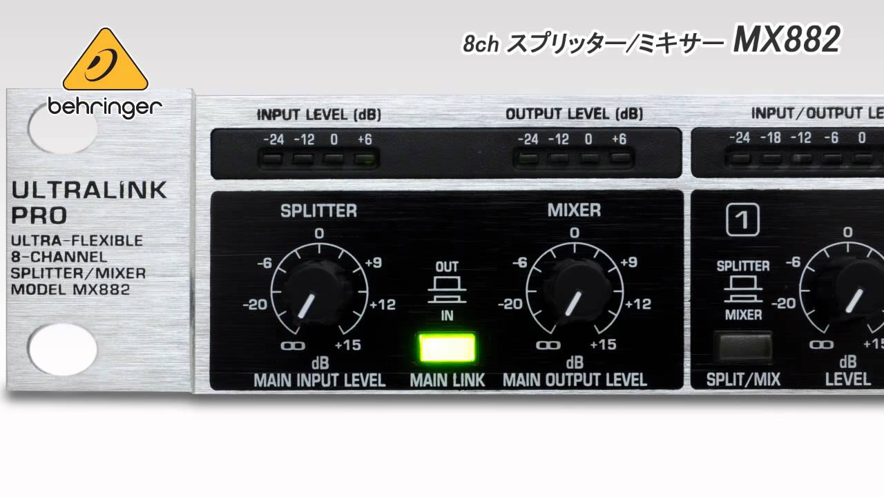 BEHRINGER ( ベリンガー ) MX882 Ultralink Pro スプリッター/ミキサー