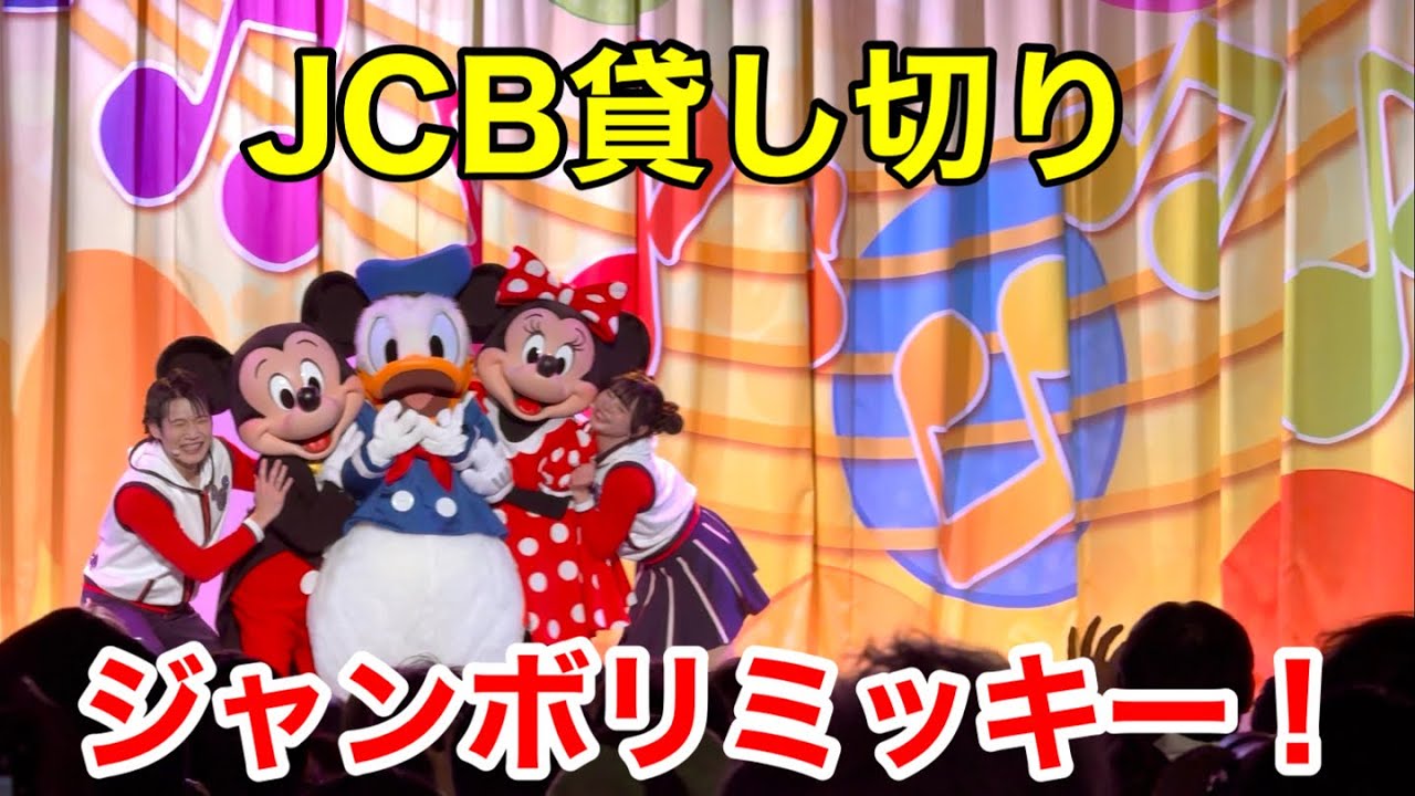 JCB-sponsored Private Evening Party 