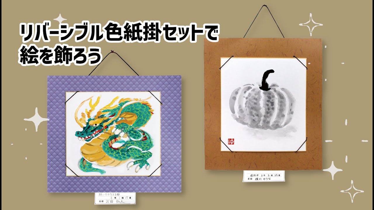 新日本造形© リバーシブル色紙掛セット - YouTube