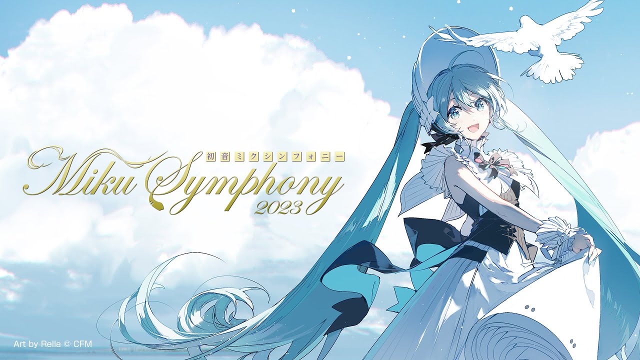初音ミクシンフォニー ～Miku Symphony 2023 オーケストラライブ』Blu