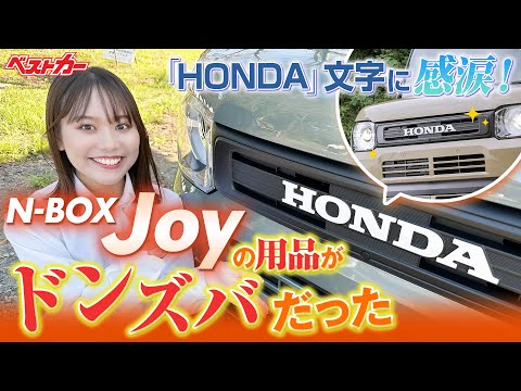 N-BOX JOY Genuine OP] The HONDA grill lettering will make you cry