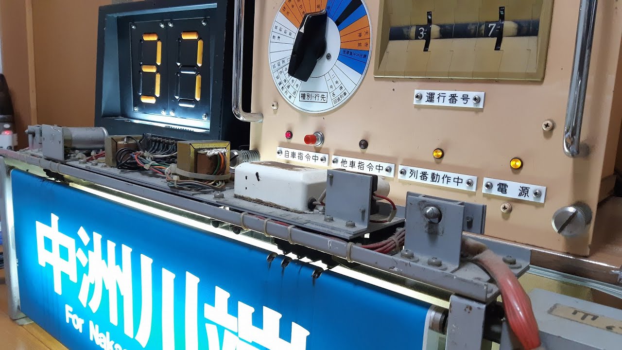 マグサイン式 列車番号表示器を表示させてみた！】視聴者参加型 表示し