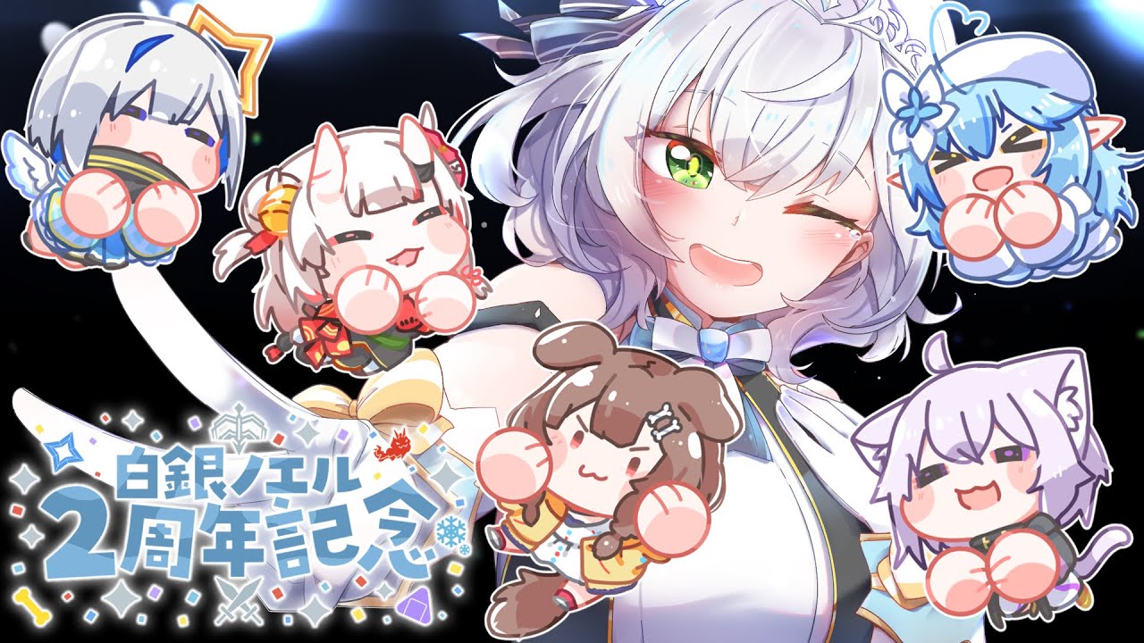 白銀ノエル2周年記念live】3Dライブ！いつもありがとう🍀全力で