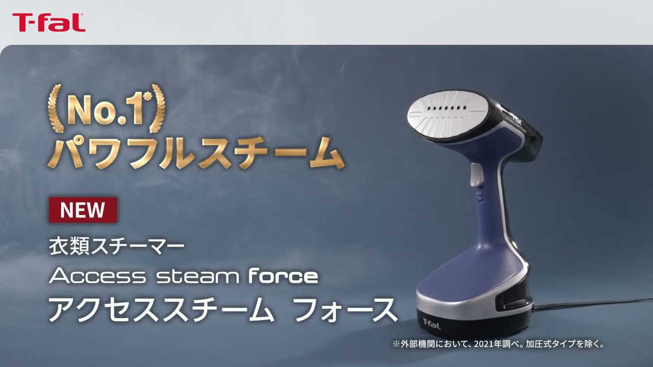 ティファール 衣類スチーマー「アクセススチーム フォース」（Short
