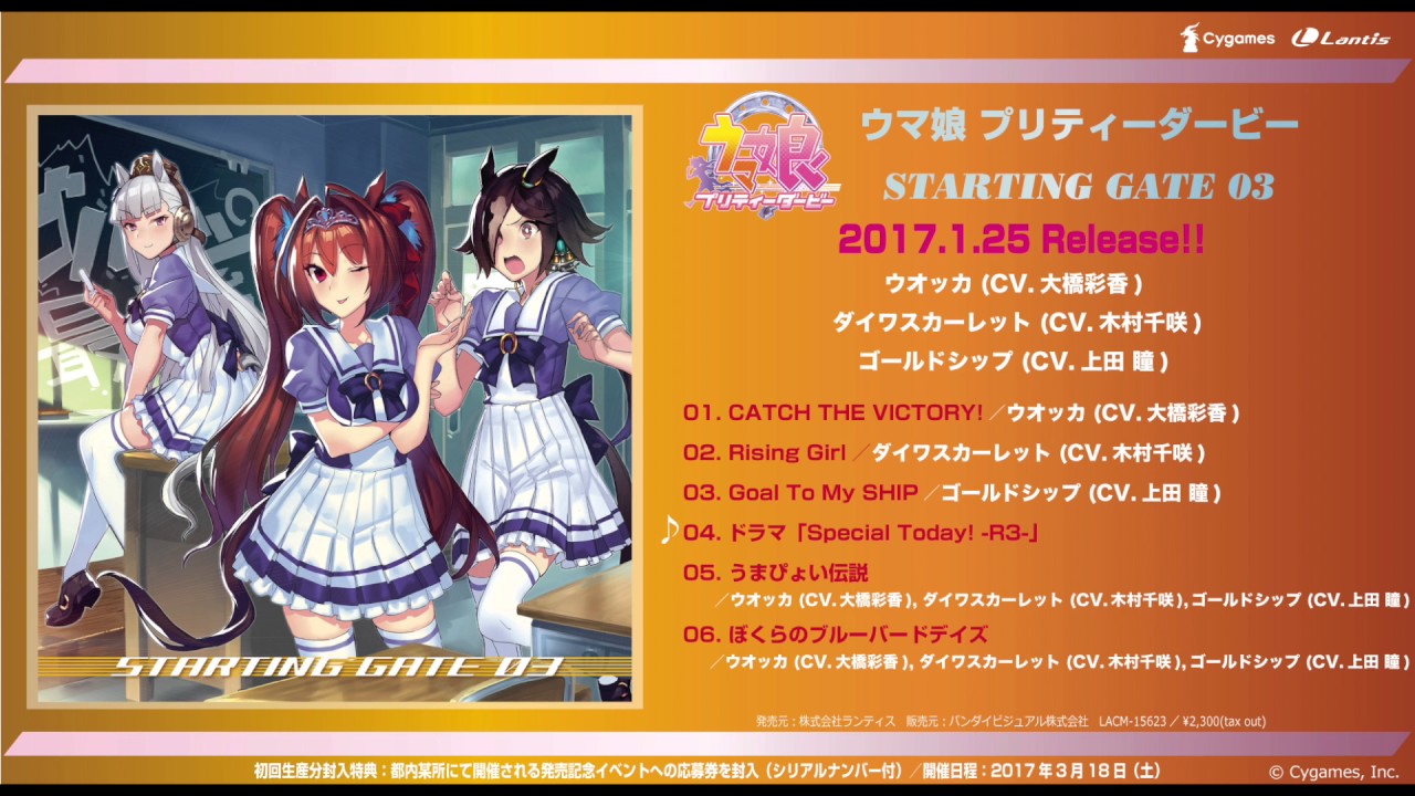 ウマ娘 プリティーダービー 】「STARTING GATE 03」試聴動画 - YouTube