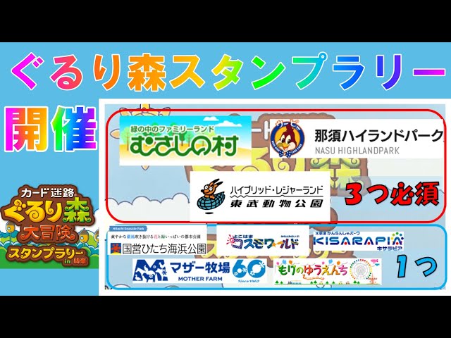 ぐるり森スタンプラリー開催 - YouTube