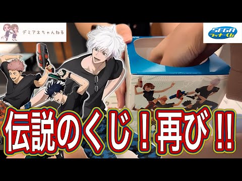 セガラッキーくじ】呪術廻戦 SPLASH×BATTLE Re:引いてきた！五条悟生誕