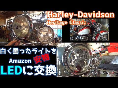 Replaced three cloudy Harley headlights with cheap LEDs from