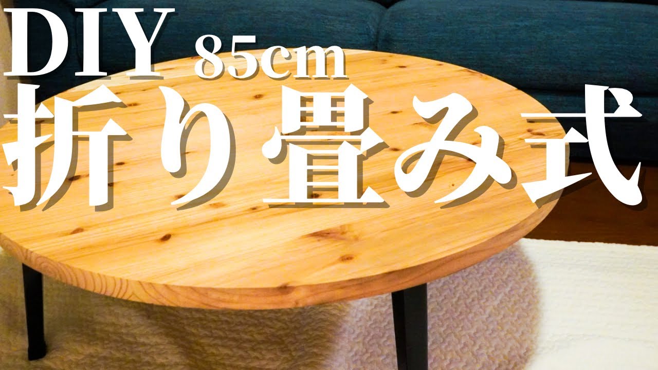 DIY round table] Can be used as a desk for a single person or a
