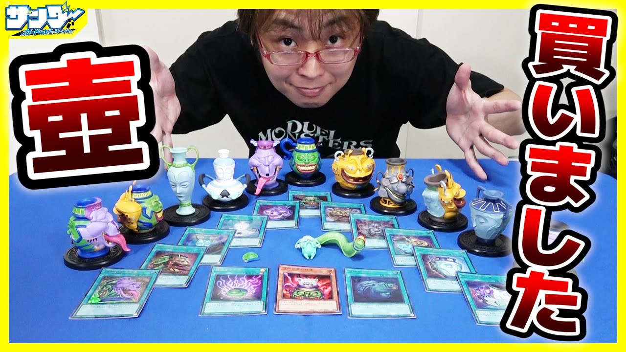 遊戯王】壺カード&壺フィギュアをゲット！「壺COLLECTION」【#開封