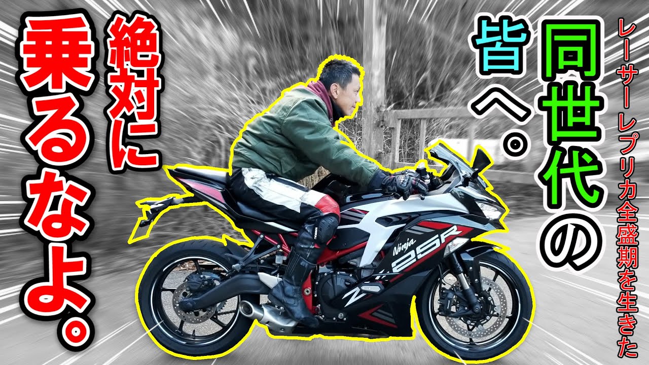 I shouldn't have ridden a Ninja ZX 25R!!! #DIYHobby - YouTube