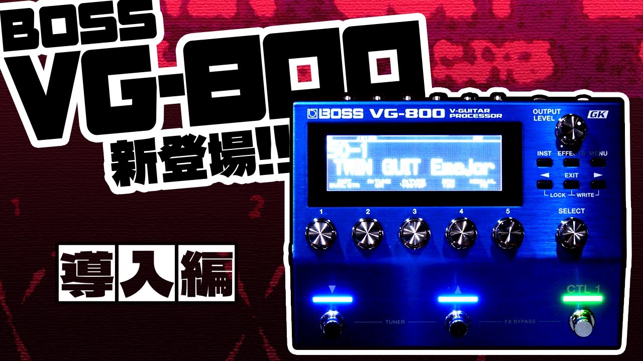 超安値BOSS VG-800 ノイズ対策セット