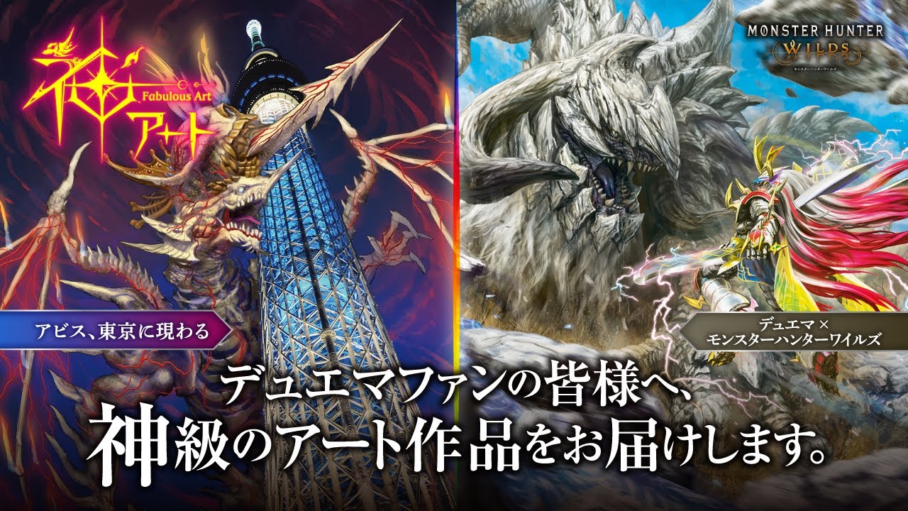 デュエル・マスターズ 神アートシリーズ