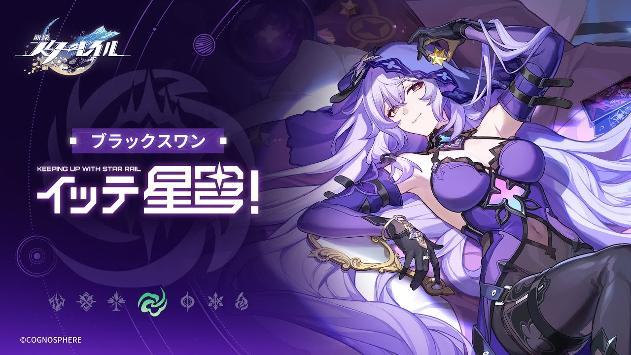 Keeping up with Star Rail — Black Swan: Destiny, For Where Do You