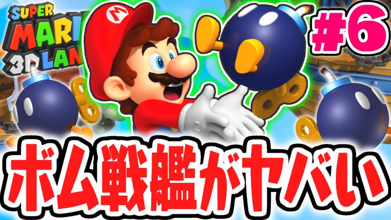 スターメダルが見つからない!?爆発しまくるボム戦艦をクリアせよ