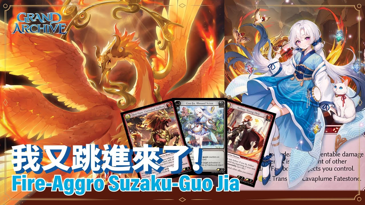Grand Archive] Fire Aggro Lorraine VS Wind Seiryuu Guo Jia! Grand