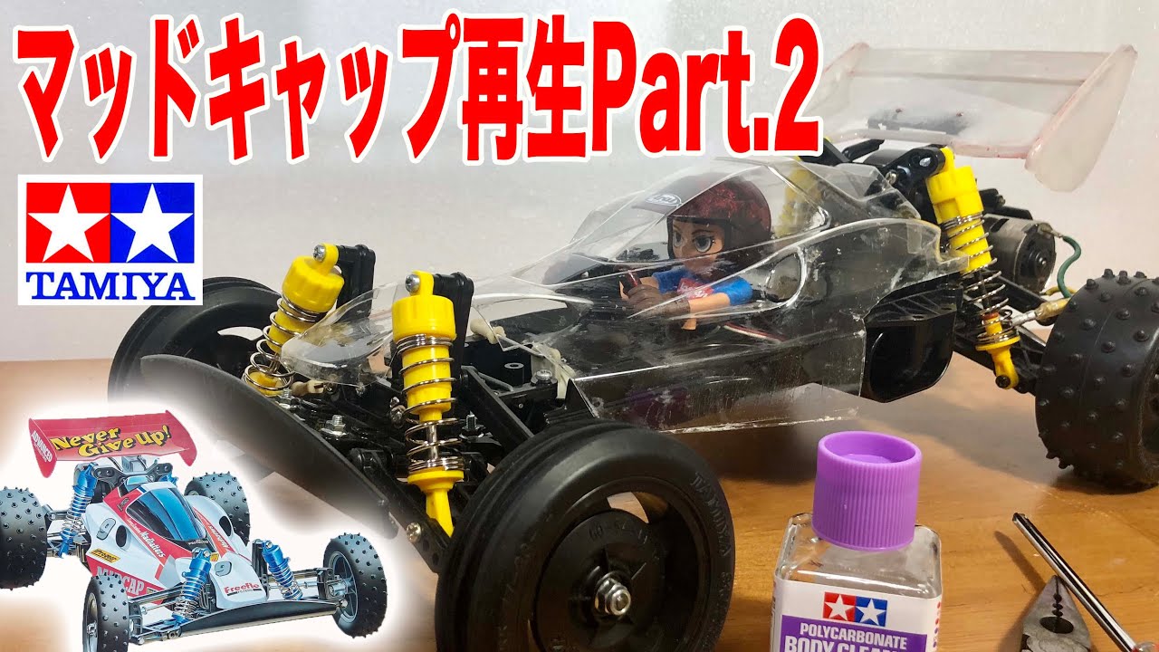 Tamiya Buggy that will not be reissued Mad Cap is not popular