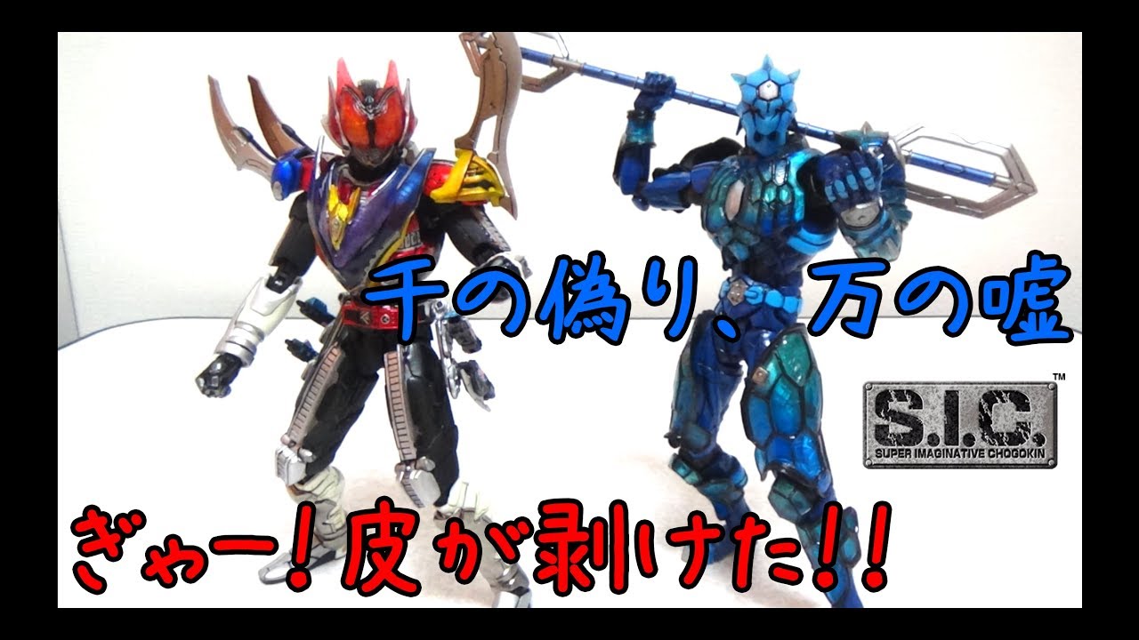 イマジンてんこ盛り！ S.I.C 仮面ライダー電王 クライマックスフォーム