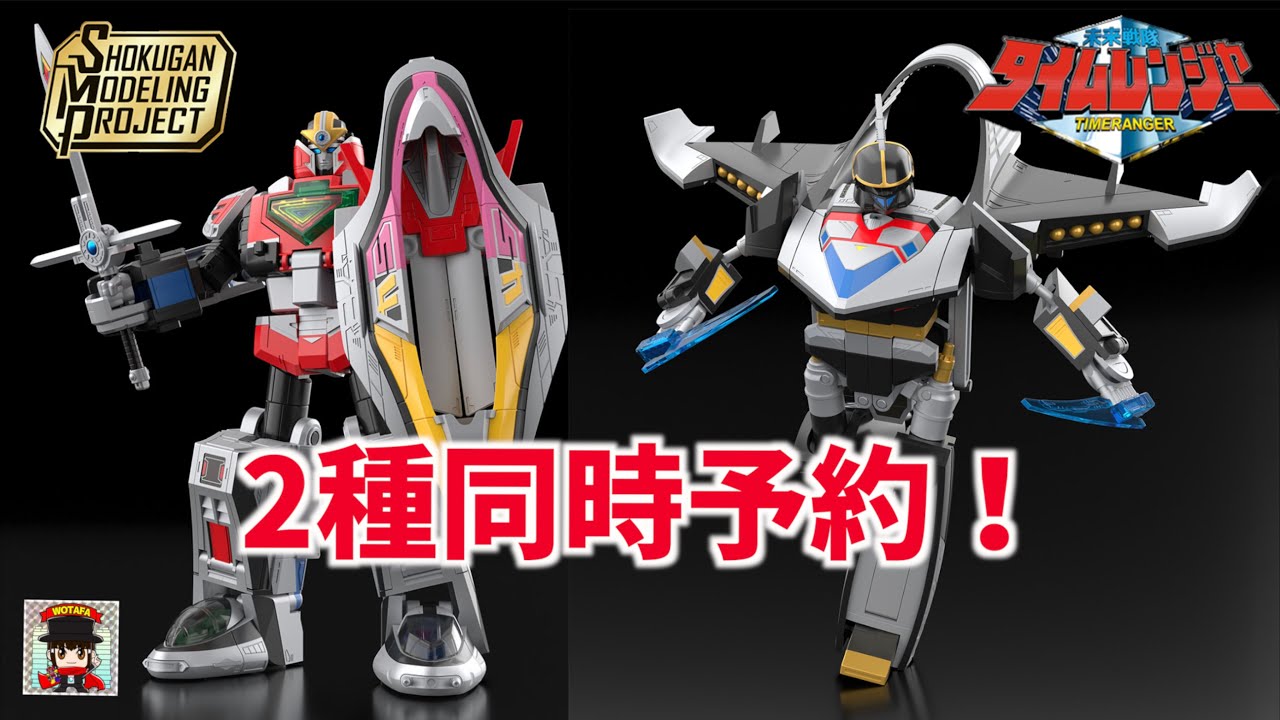 同時予約！SMP タイムロボ&タイムシャドウの仕様を見ていこう！【未来