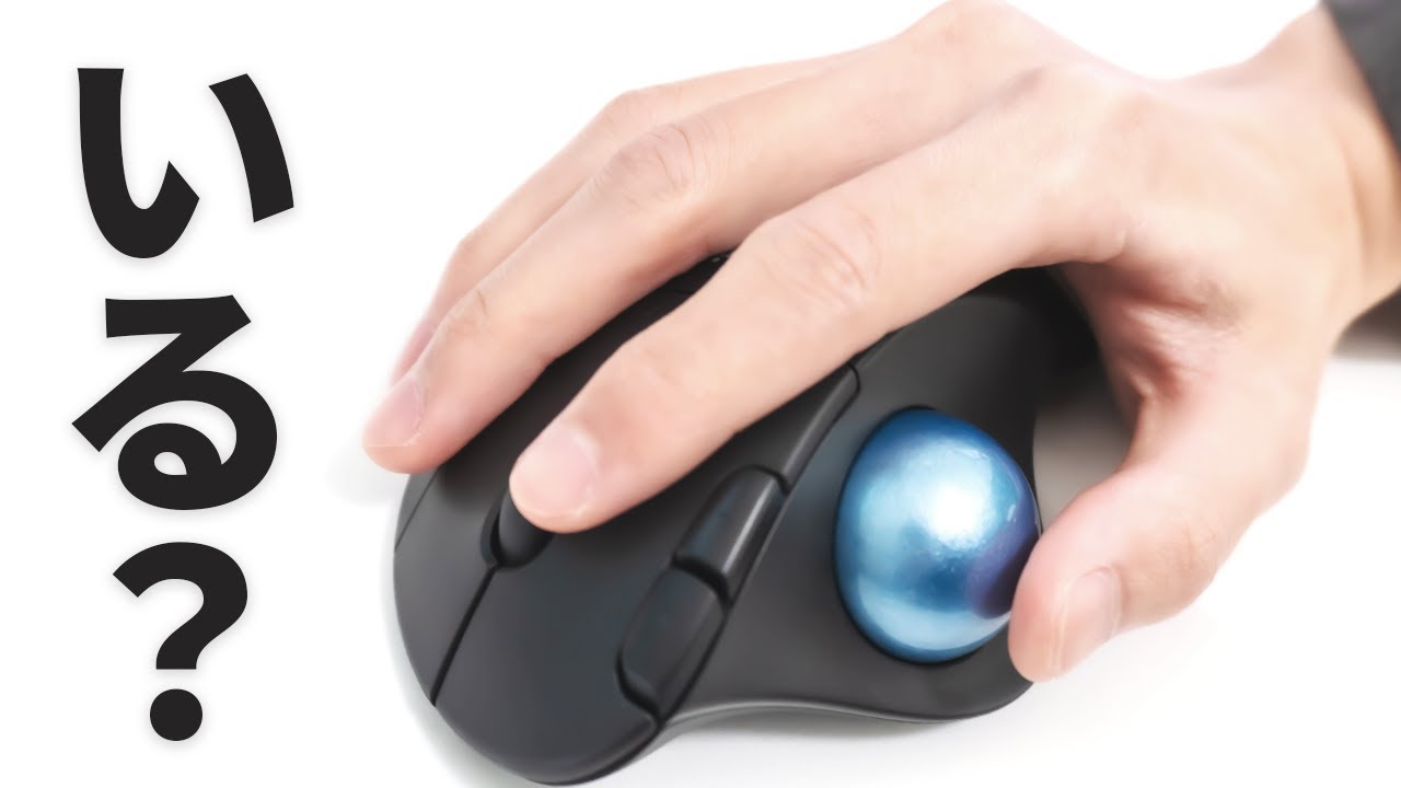I hear it all the time] Do I really need a trackball? I actually