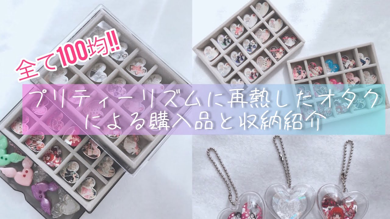 プリティーリズムに再熱したオタクの購入品と収納紹介🫧/prismstone