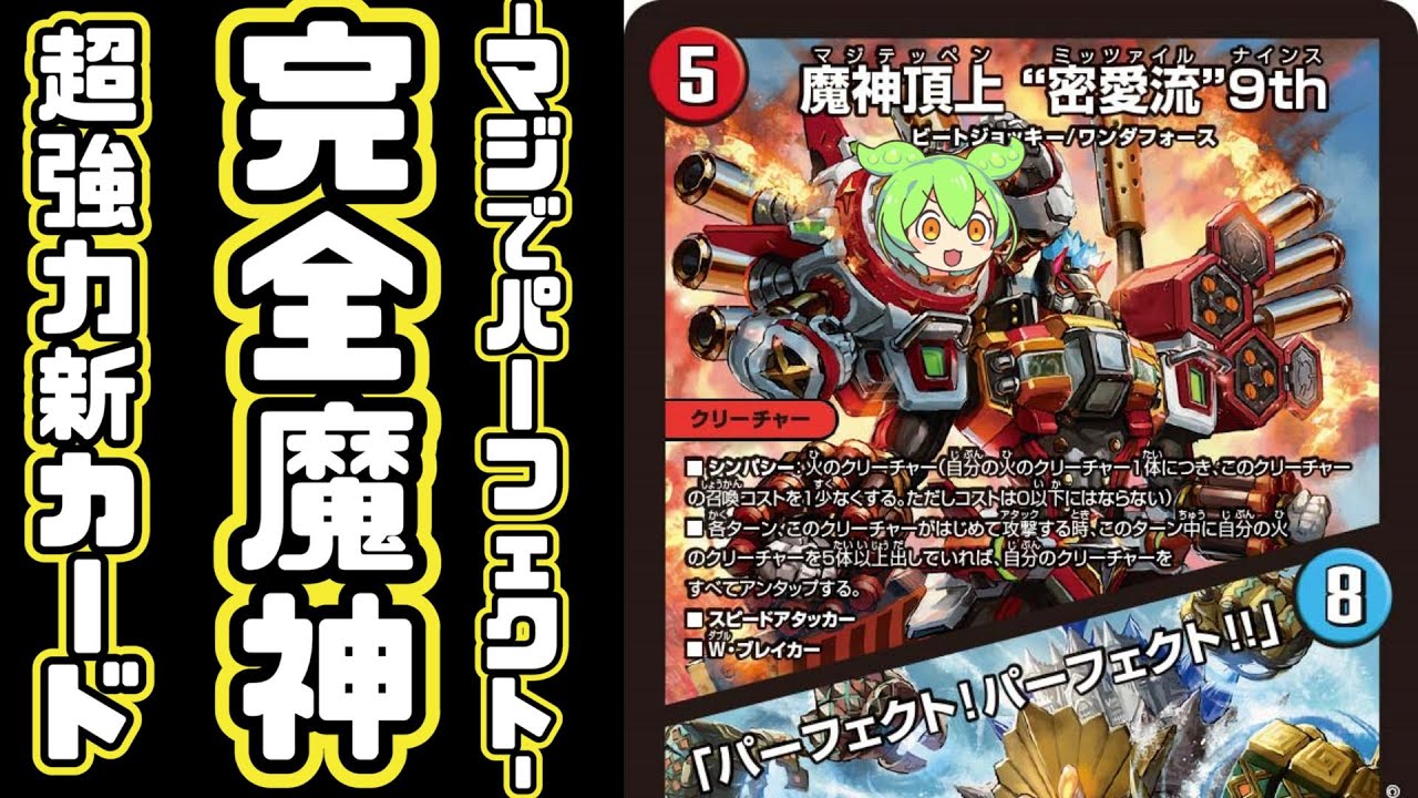 デュエマ】“魔神轟怒”＆ミッツァイルに某完全な水のS・トリガー付き