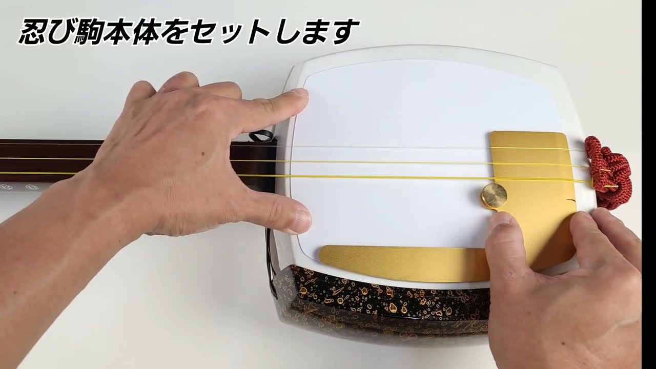 三味線消音用 こば式忍び駒（細棹・中棹・太棹用） | 和楽器市場·新館