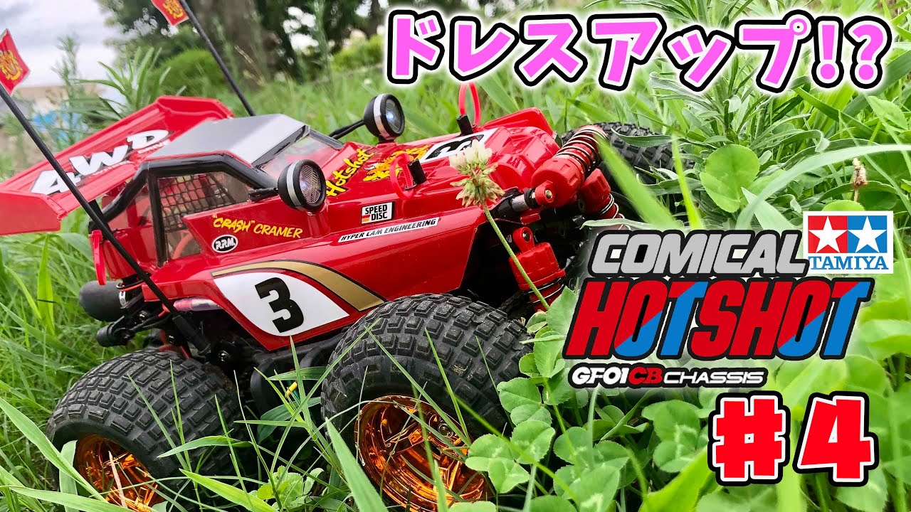 Comical Hotshot #4 LED and gold-plated wheels!? Tamiya Comical