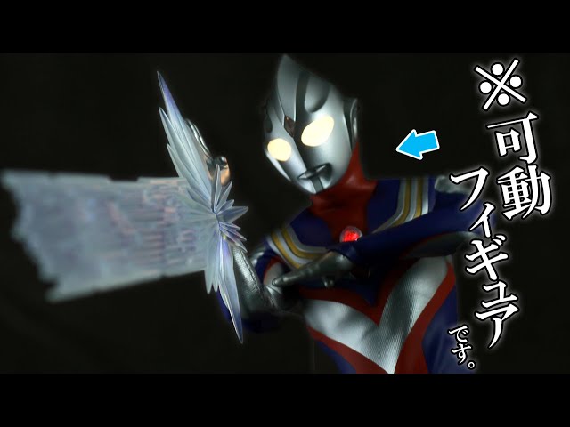 点滅発光】アルファマックス ウルトラマンティガをレビュー！alphamax