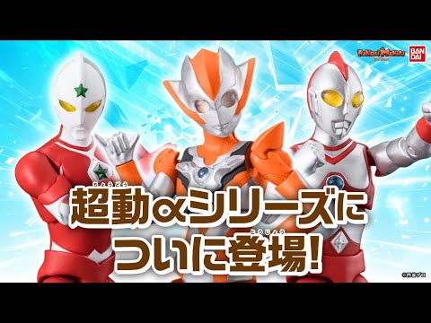 ウルトラウーマングリージョ」「ウルトラマンジョーニアス