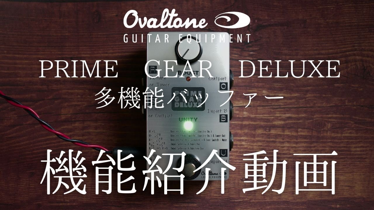 PRIME GEAR DELUXE – Ovaltone -handmade effect pedals-