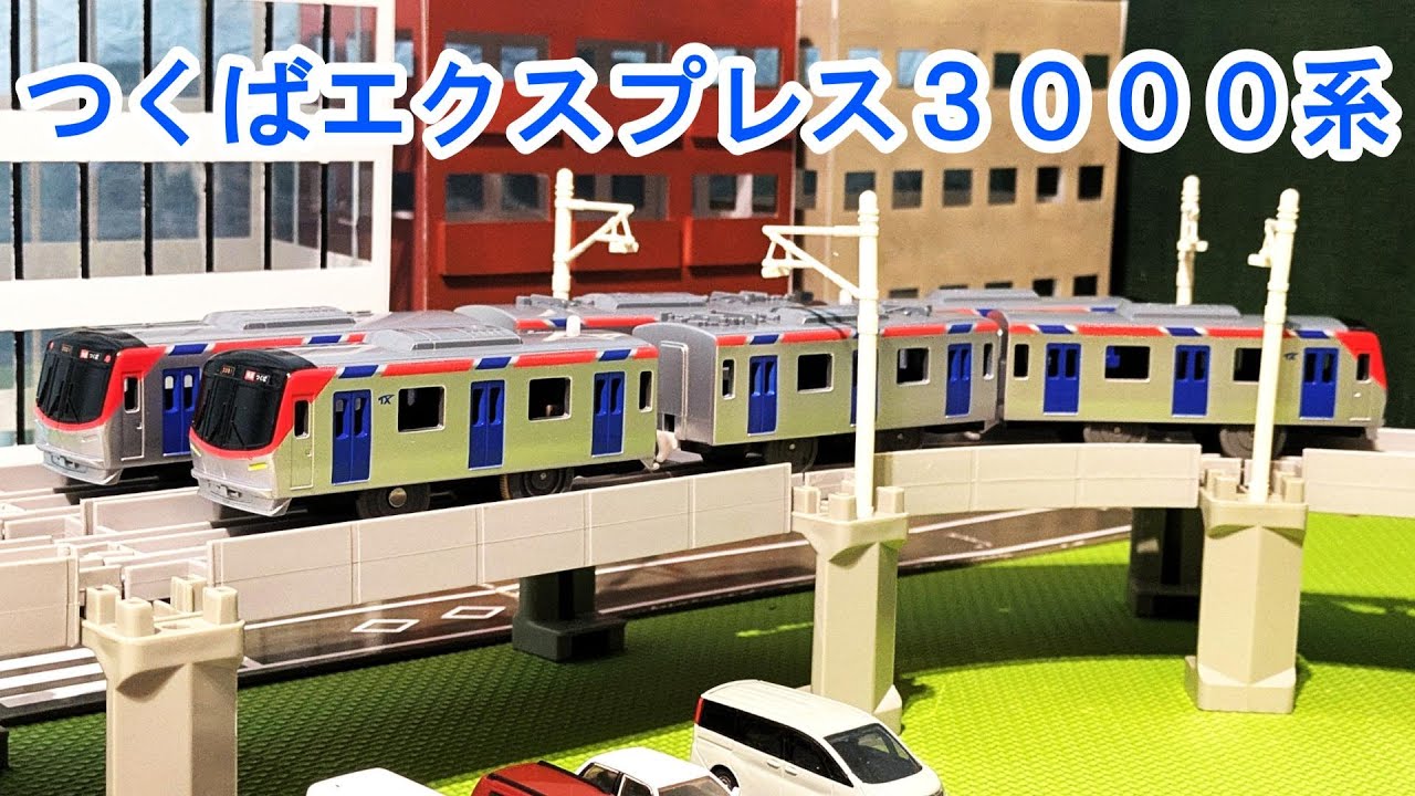Introducing the Tsukuba Express 3000 Series Plarail! - YouTube