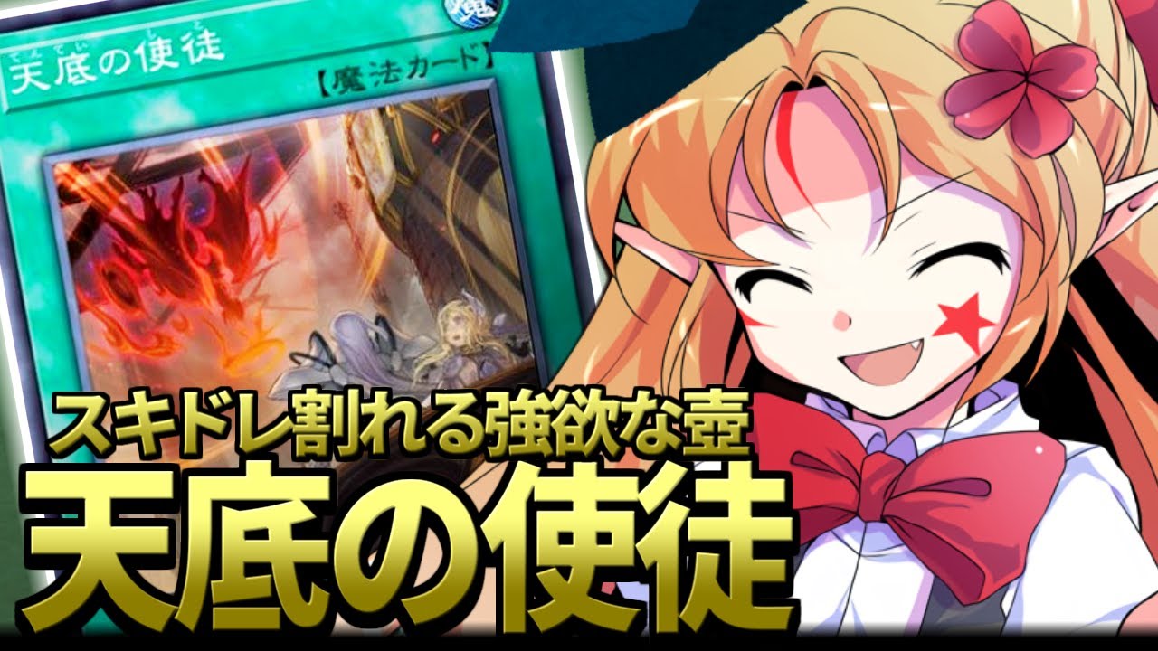 ガチからカジュアルまで拡張性の塊！天底の使徒！【幻魔研究学会