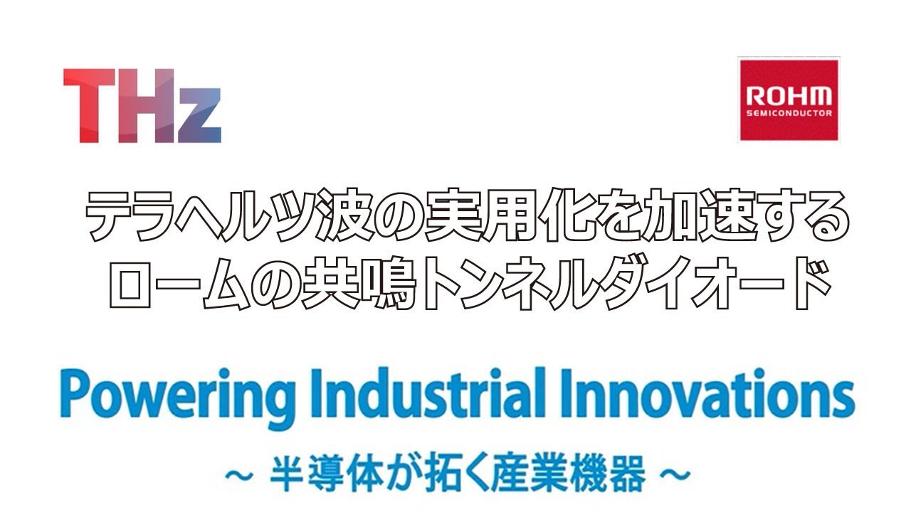 記事.人類に残された唯一の未開拓周波数 テラヘルツ波【前編】
