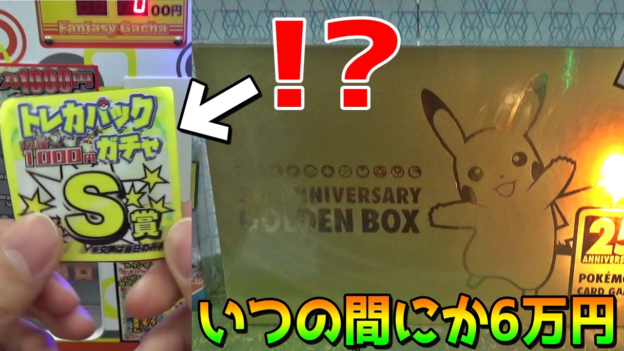I aimed for the 60,000 yen Pokemon card 