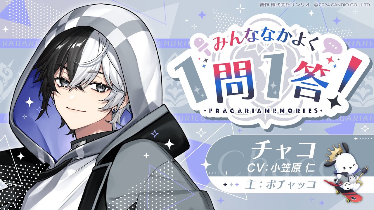 みんななかよく 1問1答！ チャコ編（インタビュアー：バドバルマ