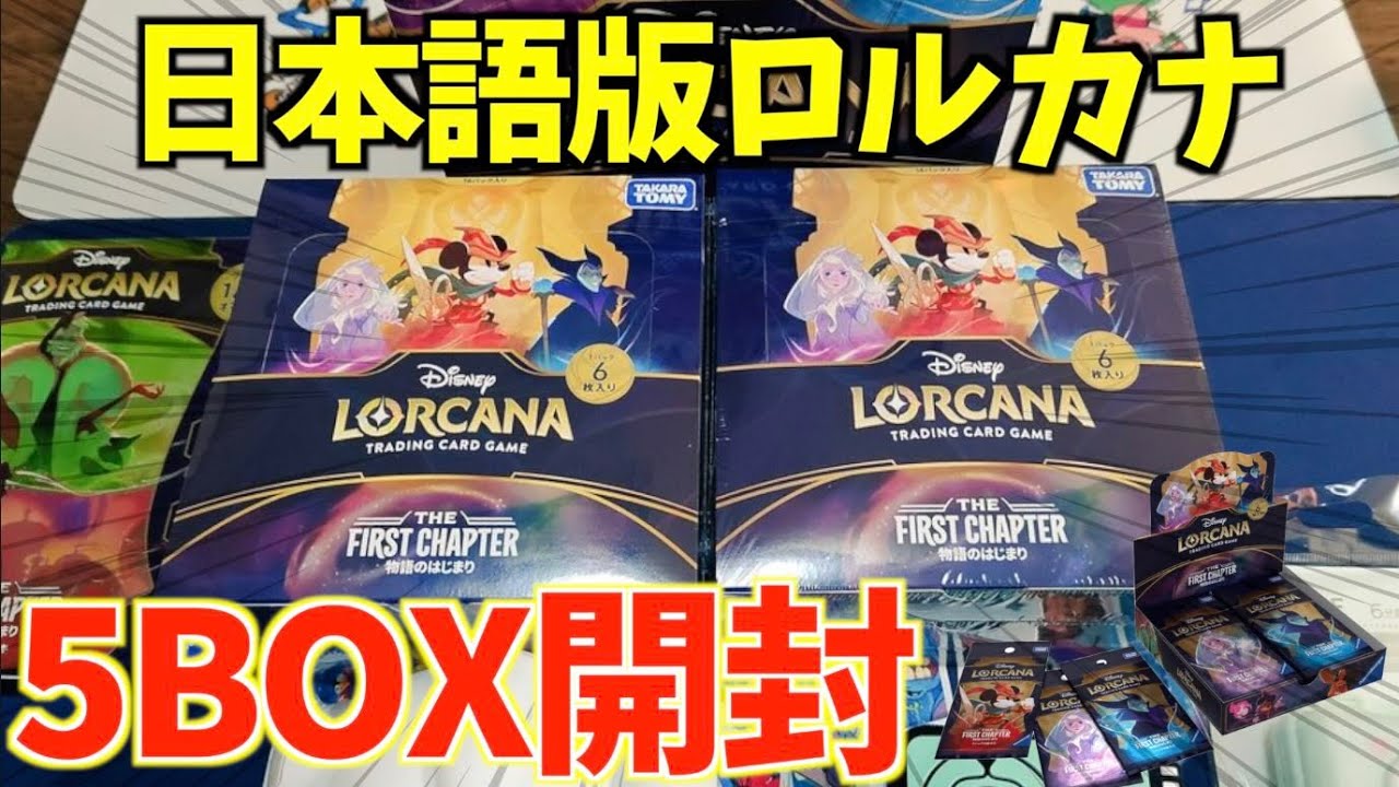 ロルカナ/第一弾】物語のはじまりを5BOX開封！気になる封入率は