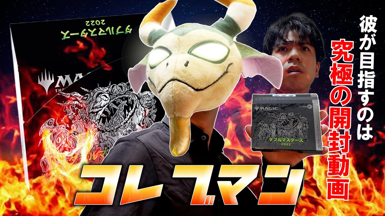 MTG] The ultimate unboxing video: Unboxing the 