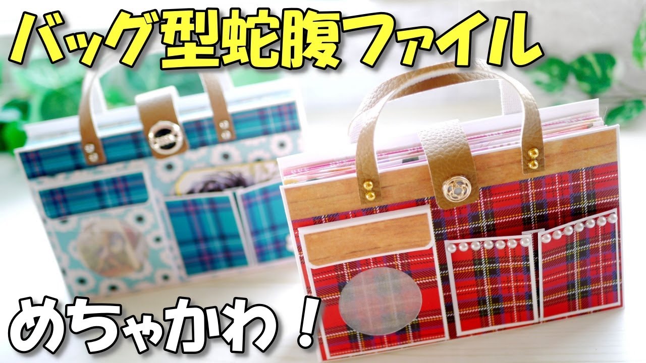 DIY paper accordion purse [tutorial] how to make super cute pouch