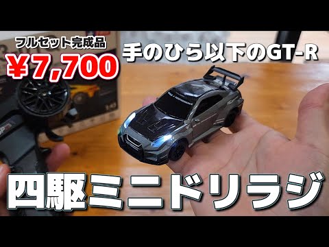 Latest] This tiny GT-R drift radio-controlled car is super cool