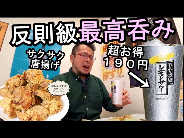 強烈唐揚げに190円のハイボールで一人呑み【新世界・鶏笑】大分・中津