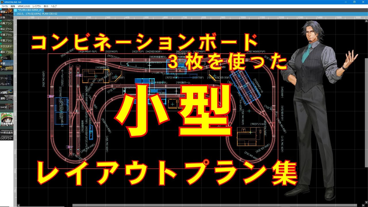 Nゲージ】コンビネーションボード3枚を使った小型レイアウトプラン集