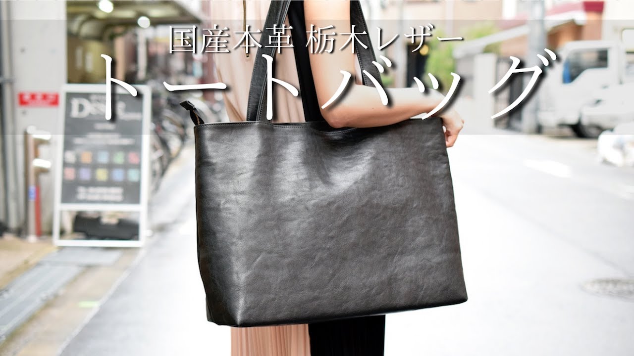 JAPAN FACTORY】栃木レザートートバッグ 日本製 国産本革バッグ