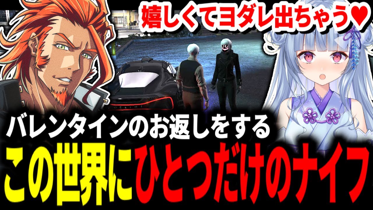 ストグラ 】鬼野ねねへバレンタインのお返しにこの世界に一つだけの